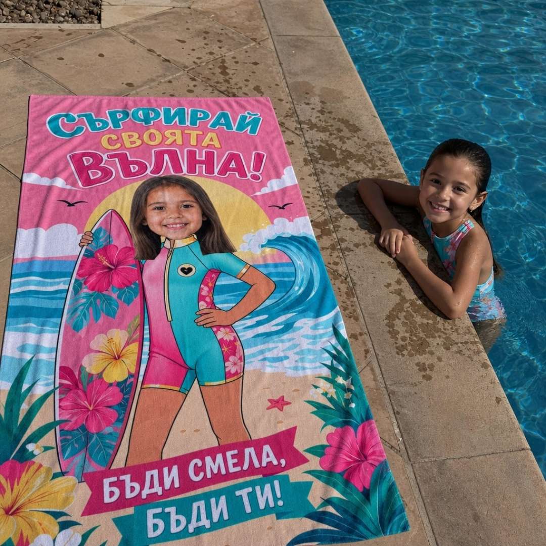Сърф Принцеса - Детска Хавлия с Лицето им