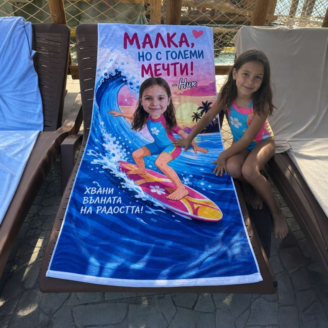 Малка с Големи Мечти - Детска Хавлия с Лицето им