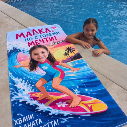 Малка с Големи Мечти - Детска Хавлия с Лицето им