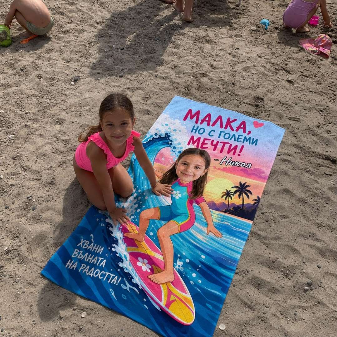Малка с Големи Мечти - Детска Хавлия с Лицето им