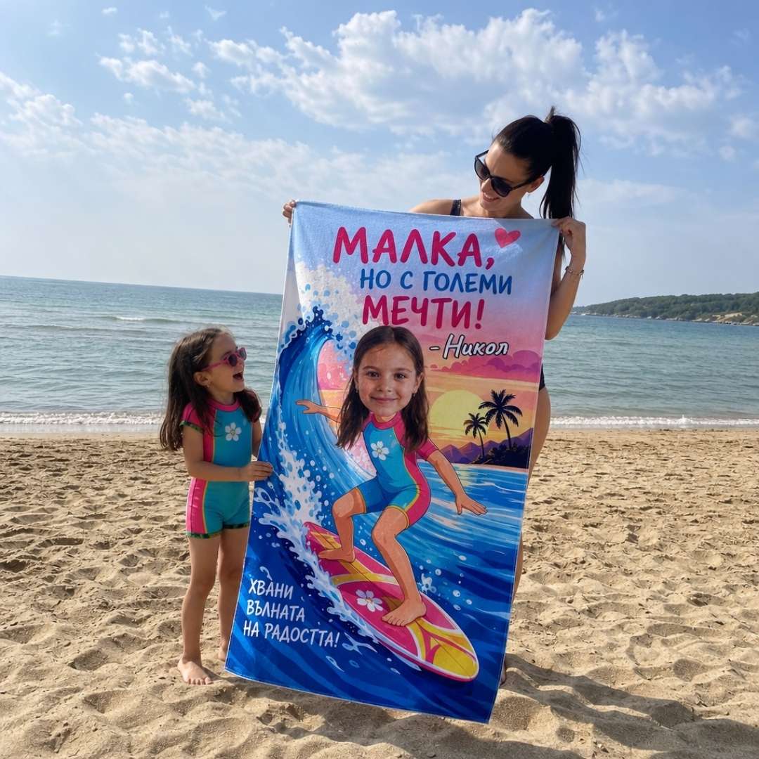 Малка с Големи Мечти - Детска Хавлия с Лицето им