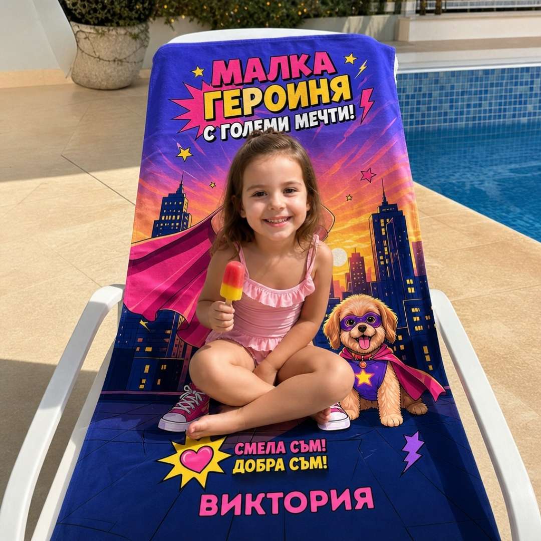Малката Героиня - Детска Хавлия с Лицето им