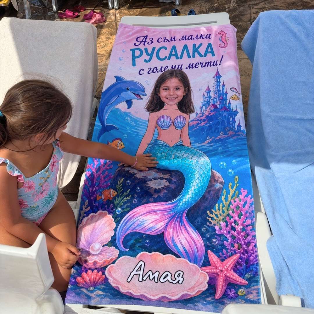 Малката Русалка - Детска Хавлия с Лицето им