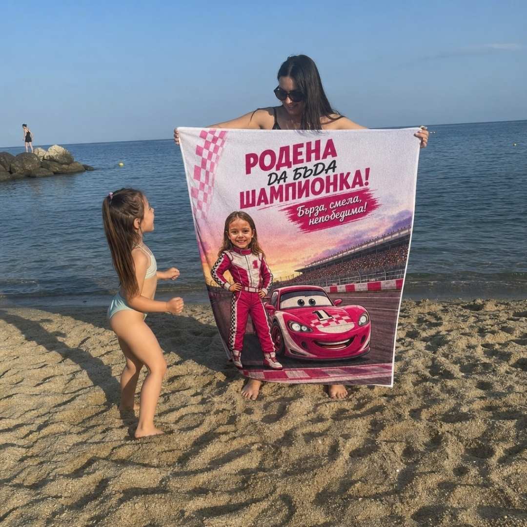 Родена Шампионка – детска плажна хавлия със снимка