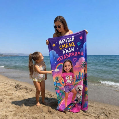 Неудържима – детска плажна хавлия със снимка