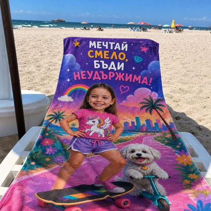Неудържима – детска плажна хавлия със снимка