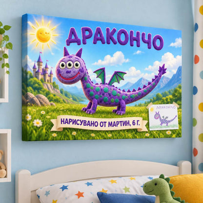 AI картина на канава „детската рисунка оживява“ от ваша снимка, близък план на канавата